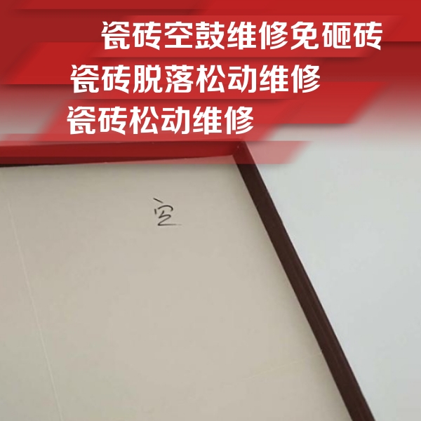 兰考瓷砖空鼓维修公司分享卫生间墙面瓷砖空鼓