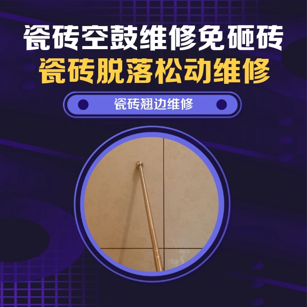 兰考瓷砖空鼓维修公司分享瓷砖胶的施工厚度对瓷砖空鼓有哪些影响
