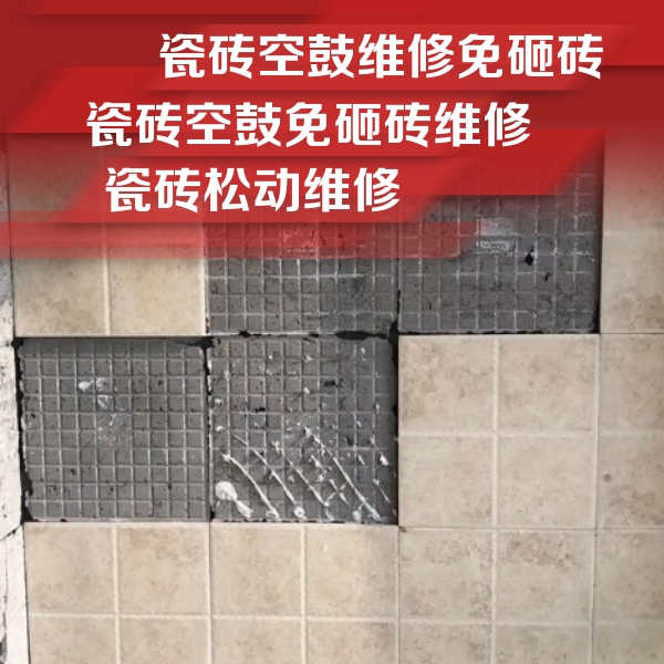 兰考瓷砖空鼓维修公司分享地砖空鼓维修的知识