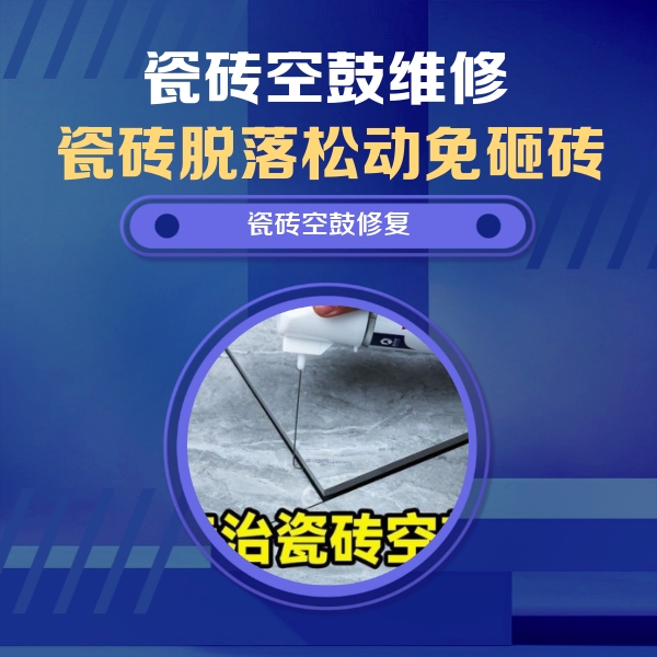 兰考瓷砖空鼓维修公司分享卫生间瓷砖翘边维修的方法